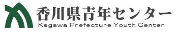 香川県青年センター